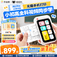 喵喵机 错题打印机N2Pro流量可用作业帮初高中学生家用便携AI错题拍照整理神器打印机
