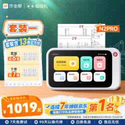 喵喵机 N2 Pro无需手机作业帮初中高中家用学生错题整理神器热敏打印机64G（组套一）