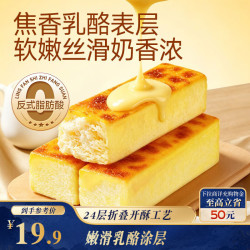 三只松鼠 黄金乳酪条面包450g/箱/约5枚 儿童学生早餐蛋糕糕点点心