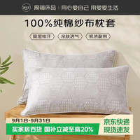 源生活枕套纯棉100%枕头套吸汗全棉四层纱布50*78cm一对装