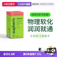 SupHerb 润润瓶原研天然植物胶囊轻松排 便秘清清养护肠胃