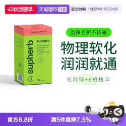 SupHerb 润润瓶原研天然植物胶囊轻松排 便秘清清养护肠胃