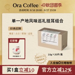 Ora单一产地风味巡礼挂耳组合手冲挂滤式咖啡皮爷同款烘焙200g