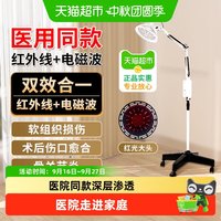 88VIP：好运通近红外线理疗仪家用电烤治疗软组织损伤辅助治疗过热保护