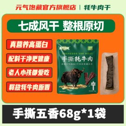青海特产风干牛肉干手撕牦牛肉干雪山麻辣原味超干独立包装旗舰店