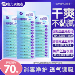 洁婷 透气双Upro消毒级樱花透气0感吸樱肌感无护垫日夜兼用组合姨妈巾 透气双Upro245mm70片