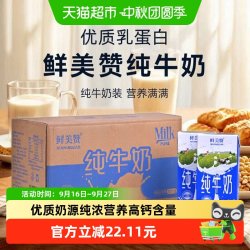 鲜美赞 全脂纯牛奶 1L*12盒