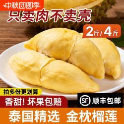泰国金枕榴莲肉冷冻榴莲肉冷冻3.6斤肉熟1.8斤非猫山新鲜顺丰包邮