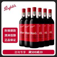 奔富 澳洲进口 麦克斯 红标 赤霞珠 14.5度混酿干红葡萄酒 750ml*6瓶 （自营）