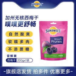 Sunsweet 日光美国加州进口无核西梅干0糖0添加孕妇果干零食