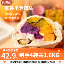 粮源阁 五谷丰登馒头囤货装1.6KG 100g*4个*4袋营养早餐粗粮