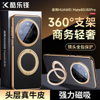 酷乐锋 适用华为Mate80/pro手机壳huawei保护套360°旋转高奢保护防摔全包镜头壳
