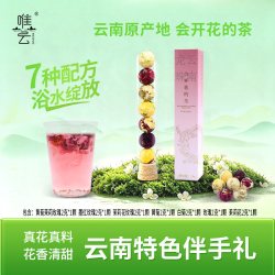 云南特产会开花的茶龙珠花茶大理伴手礼7种口味组合