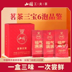 山国饮艺 中秋礼盒工夫茶叶福气满满茗茶三宝肉桂铁观音金骏眉组合伴手礼盒
