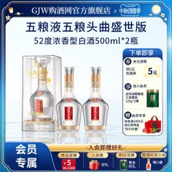 五粮浓香 五粮头曲盛世版52度500ml*2瓶浓香型白酒喜宴聚会送礼好酒