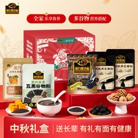 移动端：南方黑芝麻 中秋佳节礼盒多口味健康搭配1330克xw