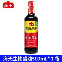 海天 生抽500ml1瓶