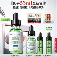 修丽可 全新色修精华30ml（赠23ml，到手53ml）