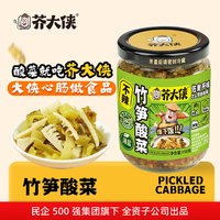 芥大侠 竹笋酸菜 原味150g*1瓶+豇豆酸菜原味150g*1瓶