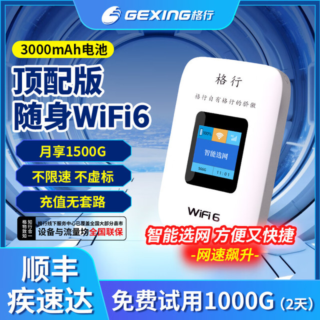 格行 新款4G满血版 随身wifi三网通用免插卡