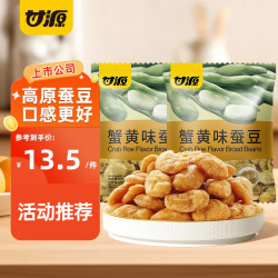 甘源 牌蟹黄味蚕豆400g/约26小包