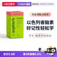 SupHerb 以色列PS磷脂酰丝氨酸提升青少年学习记忆DHA活跃大脑