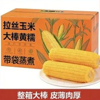 10棒东北带袋蒸煮黄糯甜糯真空糯玉米波斯糯九号糯玉米拉丝玉米