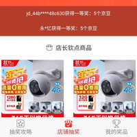 京东萤石监控摄像京东自营专区，每日抽奖5京豆
