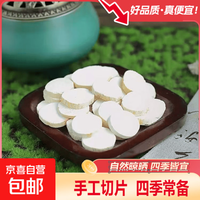 山药片(煲汤煮粥)10g