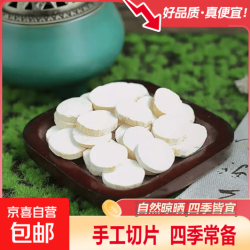 山药片(煲汤煮粥)10g