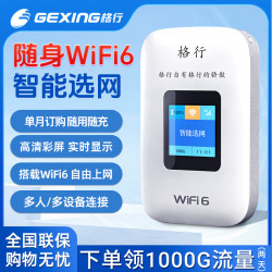 格行 真诚版 随身wifi 2026新款无线流量便携式高速上网神器4G 带彩屏