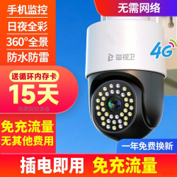警视卫 超清摄像头室外监控器360度无死角带夜视监控家用终身免充流量4g农村院子用摄像头手机远程监控