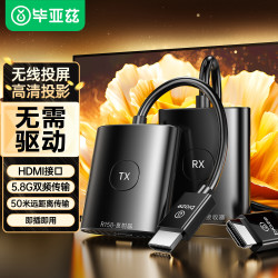 毕亚兹 HDMI无线投屏器 高清会议同屏器 50米传输