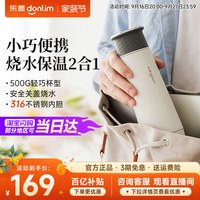 东菱 烧水杯便携式电煮杯烧水壶旅行加热电热加热保温轻量办公室