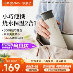 东菱 烧水杯便携式电煮杯烧水壶旅行加热电热加热保温轻量办公室
