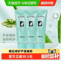 88VIP：完美 88vip:完美芦荟胶补水舒缓保湿晒后修护乳液面霜3支装