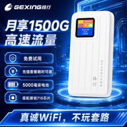 格行 真诚5G 5G满血版 随身wifi 5000毫安