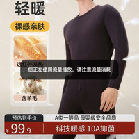 京东京造 26秋冬轻暖10A抑菌秋衣秋裤安心品质男士保暖内衣
