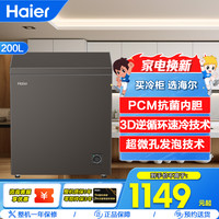 海尔 冷柜BC/BD-200GHPG5DX