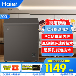 海尔 冷柜BC/BD-200GHPG5DX