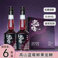 远香蓝莓酒10.9°低度果酒鲜果发酵半甜型女生甜酒微醺整箱囤货送礼装 蓝莓酒375ml*6瓶