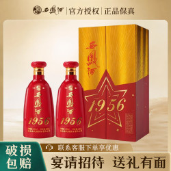 西凤酒 1956五星 52度凤香型 商务招待送礼宴请纯粮食白酒 52度 500mL 2瓶