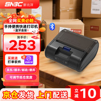 新北洋 BTP-P39 PLUS热敏快递打印机 蓝牙手持便携式不干胶标签 京东顺丰德邦中通圆通快递电子面单打印机