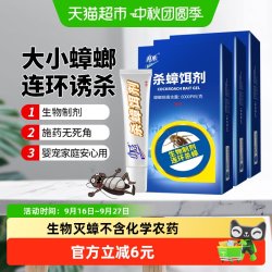 拜乐 生物杀蟑饵剂5g 蟑螂药 啫喱状 强力除蟑神器