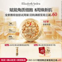 伊丽莎白·雅顿 伊丽莎白雅顿官旗 全新雅顿金胶7粒体验装+回购券