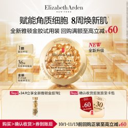 伊丽莎白·雅顿 伊丽莎白雅顿官旗 全新雅顿金胶7粒体验装+回购券