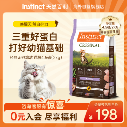 Instinct 天然百利猫粮进口无谷鸡肉幼猫粮专用4.5磅/2kg[效期27年3月]
