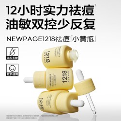 1218NEWPAGE一页青少年控油祛痘精华液修护去痘印学生少女男护肤