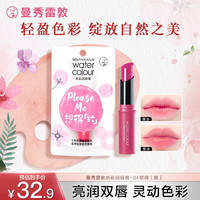 曼秀雷敦 水彩有色润唇膏 女生滋润去死皮淡唇纹 04想得玫3g