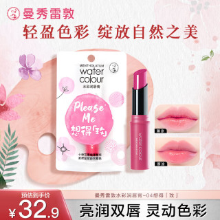 曼秀雷敦 水彩有色润唇膏 女生滋润去死皮淡唇纹 04想得玫3g